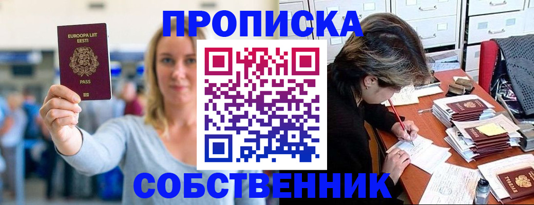 временная прописка в Подольске