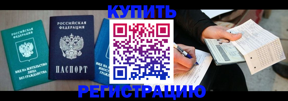 прописка для школы в Подольске
