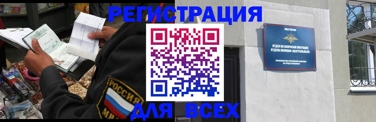 прописка для работы в Подольске